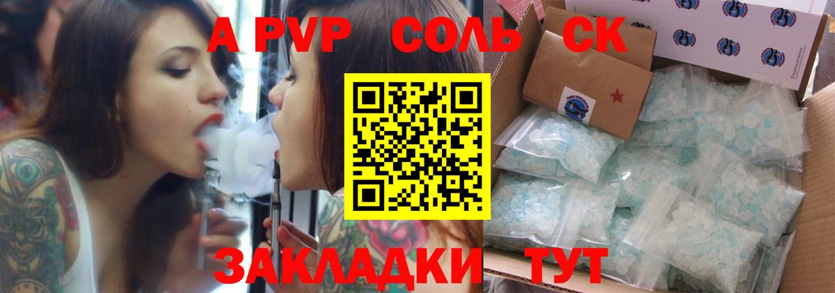 А ПВП СК  Alpha PVP мука  A-PVP Crystall  Артёмовский  Вход с VPN 