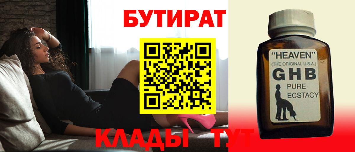 Бутират 99%  БУТИРАТ  Артёмовский  Вход с VPN 