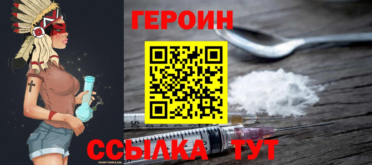 Героин хмурый  Вход с VPN  Артёмовский 