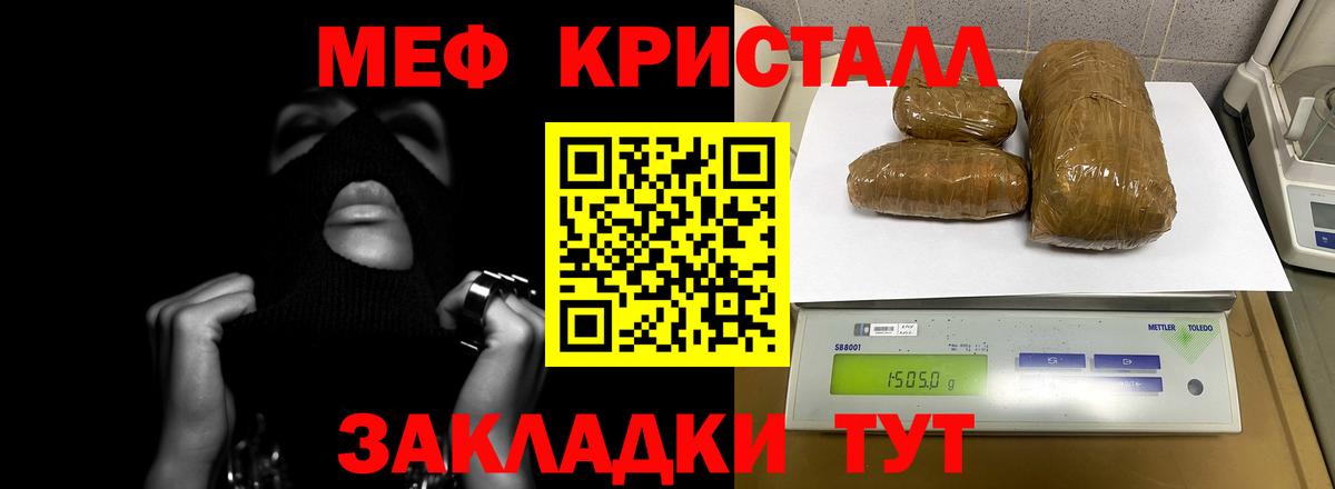 Меф мяу мяу кристаллы Артёмовский