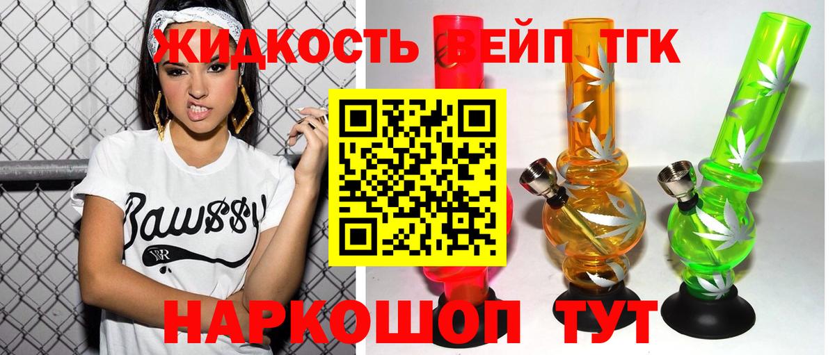 Дистиллят ТГК жижа  Вход с VPN  ТГК вейп  Артёмовский 